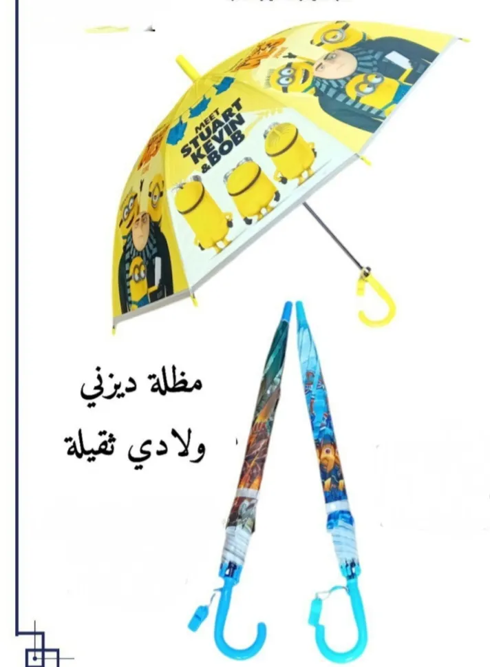 مظله ديزني ولادي