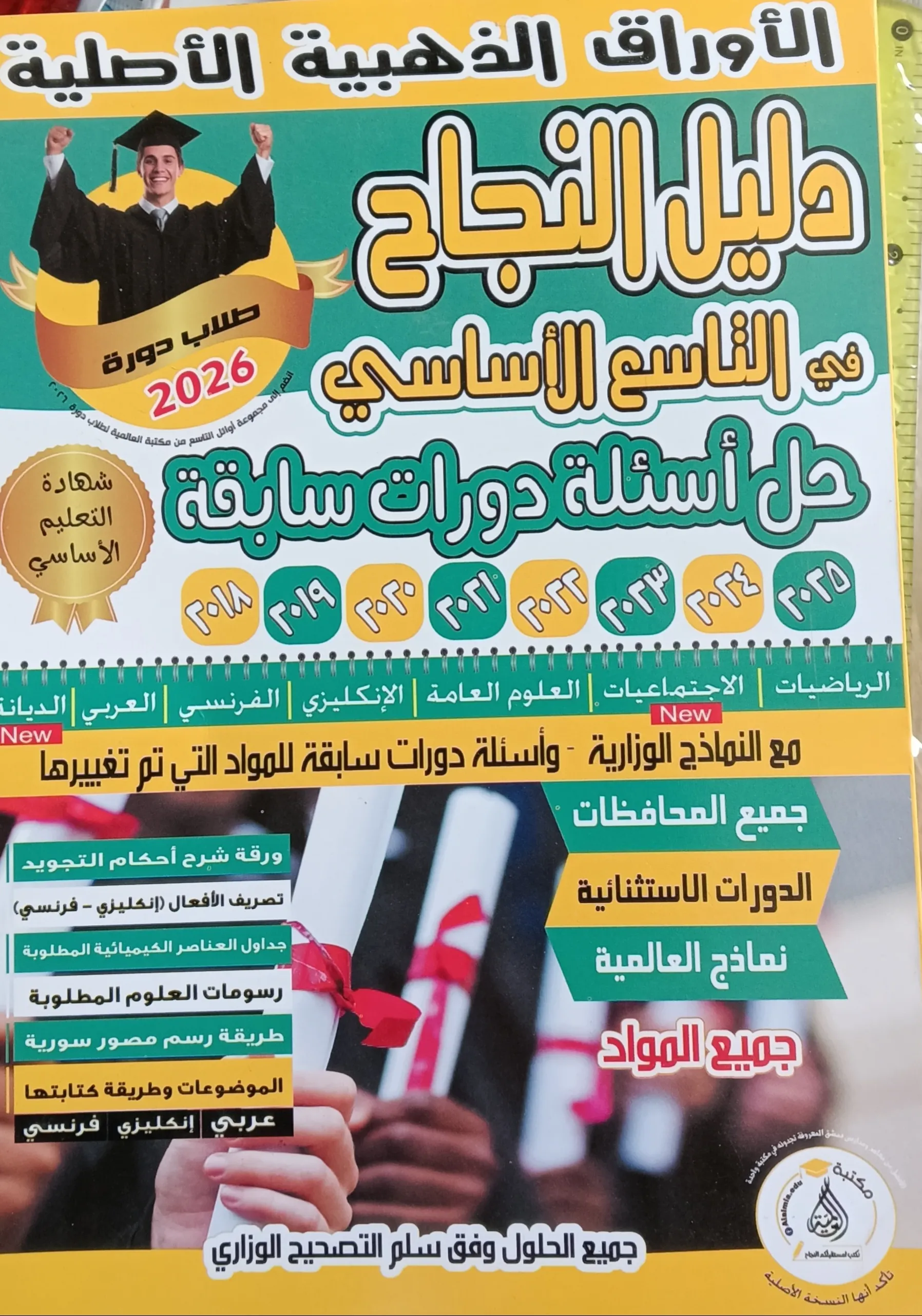 حل اسئله دورات صف تاسع