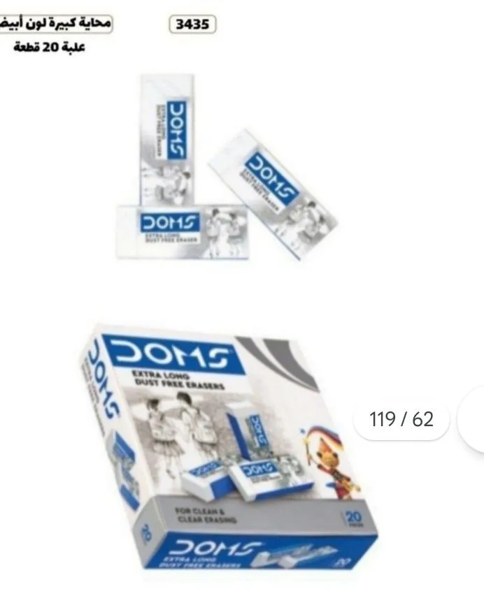 محاية دومز كبيرة قطعه