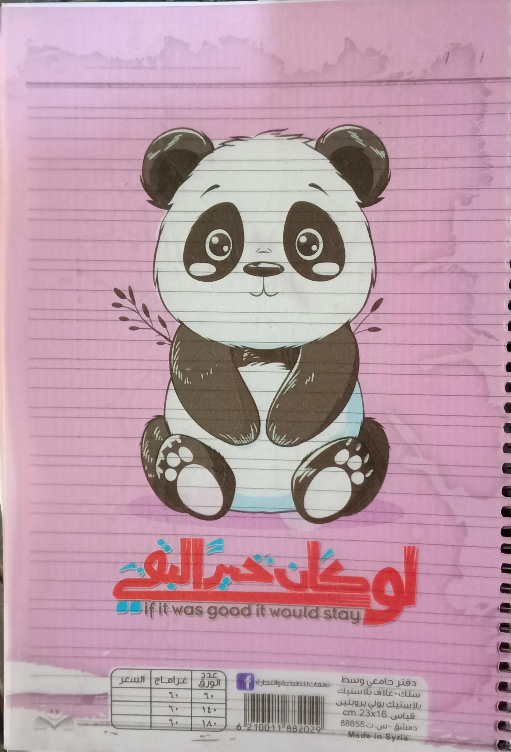 دفتر 60/60 عربي