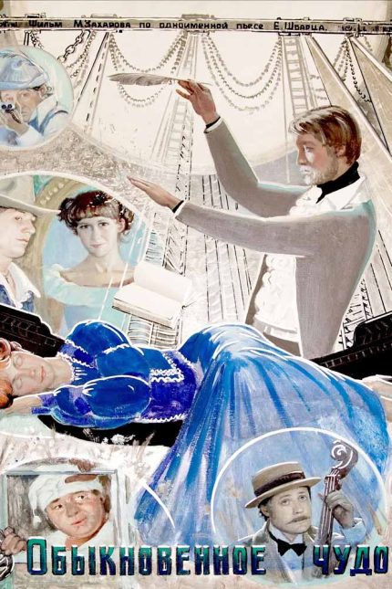 Ordinary Miracle 1978 Movie Poster Wall Art