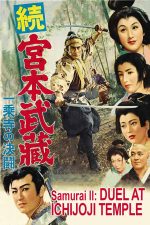 Samurai II Duel at Ichijoji Temple 1955 Movie Poster Wall Art